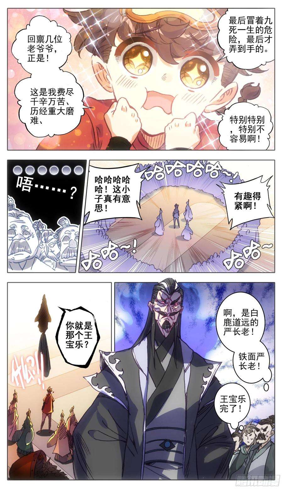 三寸人间一百一十话 未央族？！
