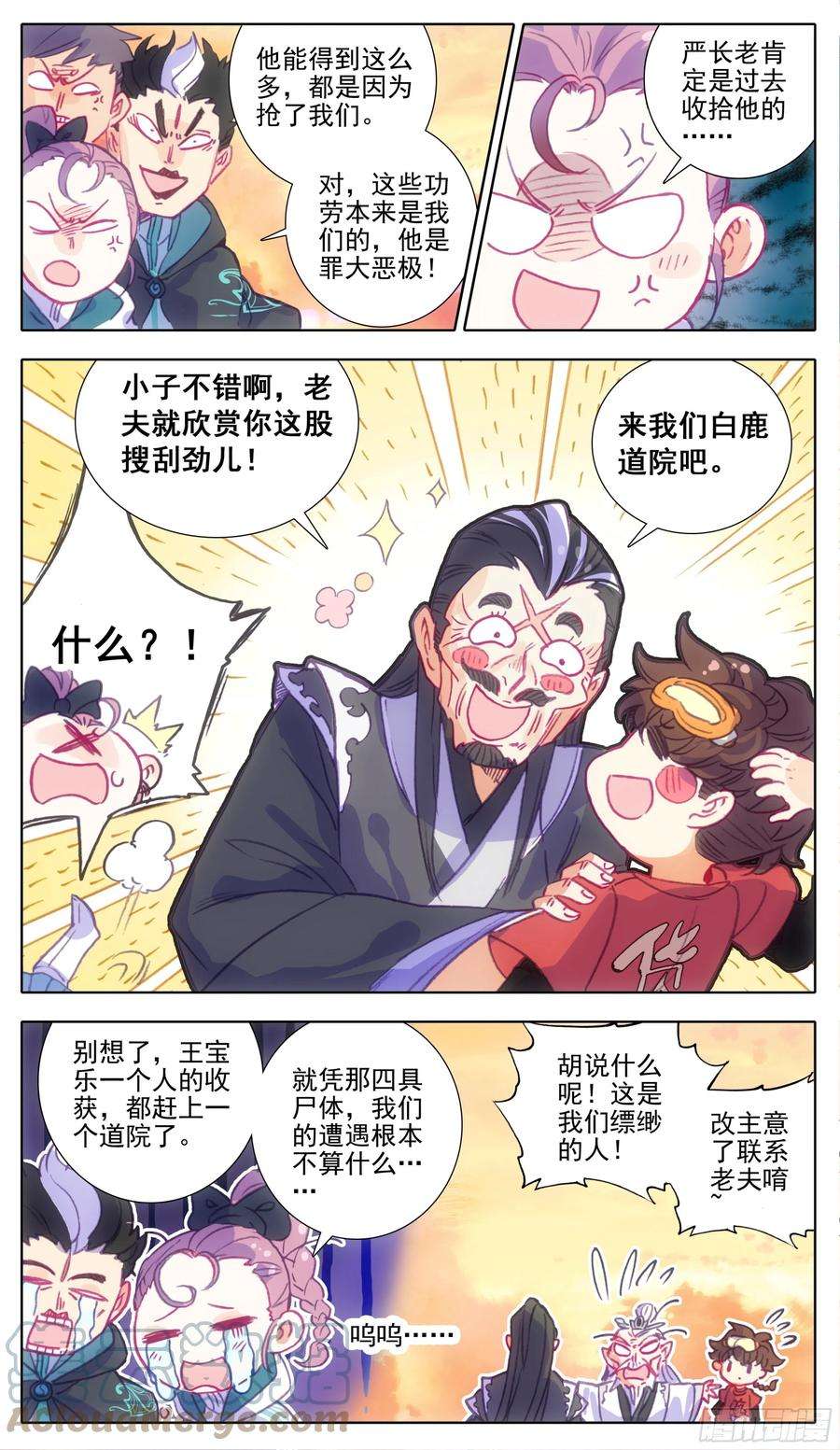 三寸人间一百一十话 未央族？！