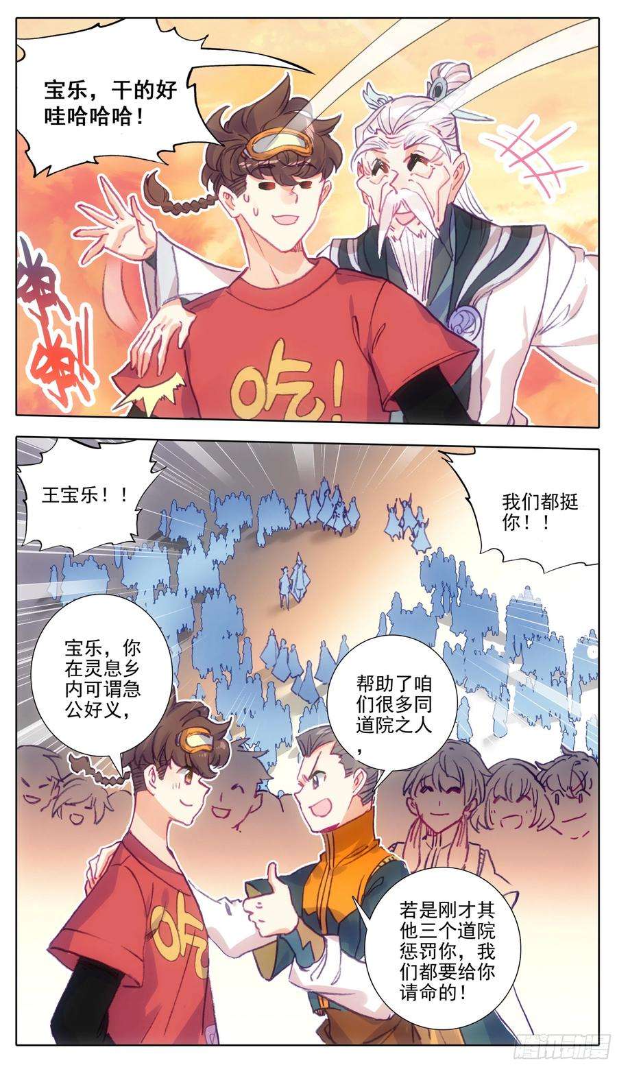 三寸人间一百一十话 未央族？！