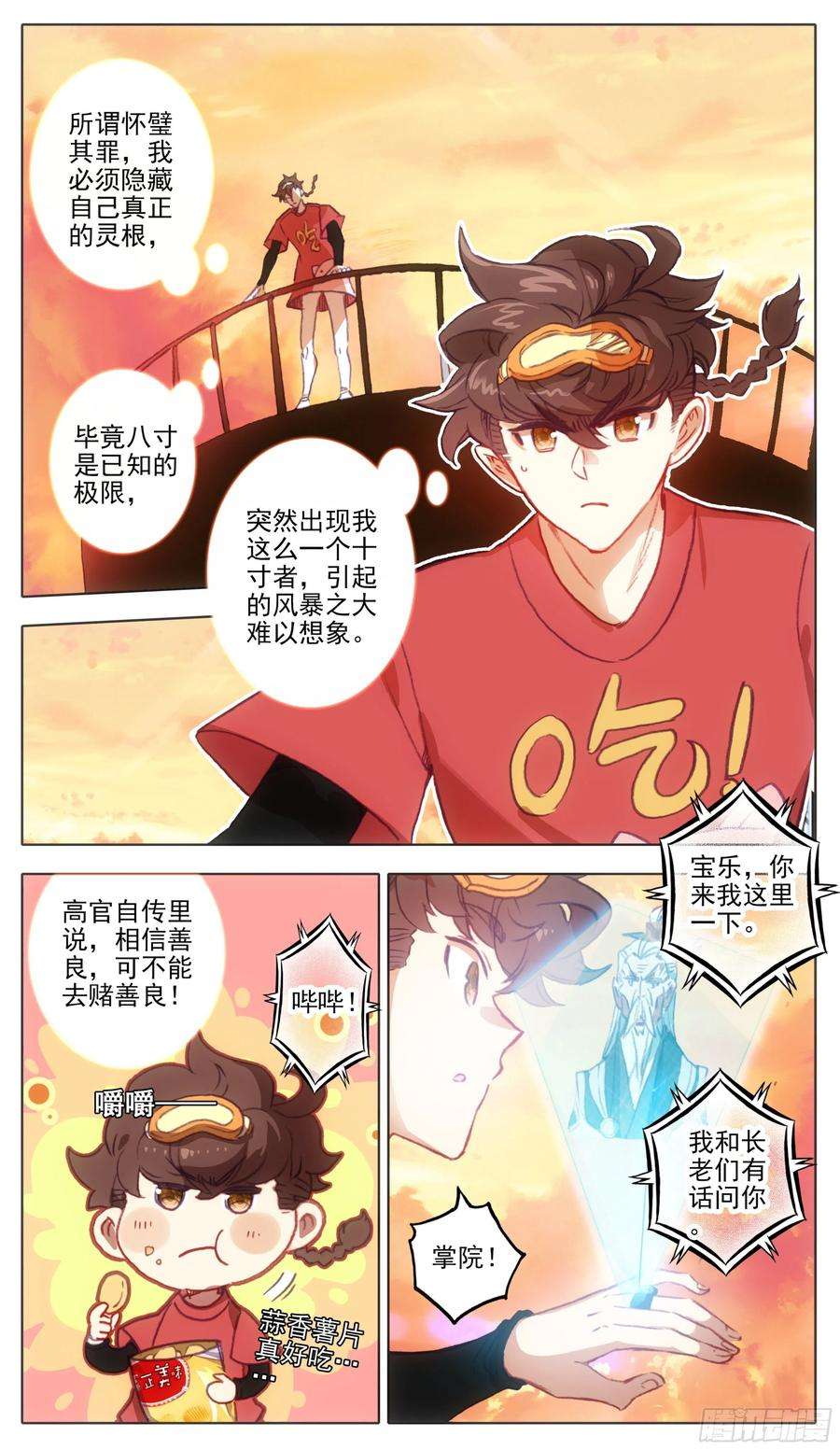 三寸人间一百一十一话 唯一神兵！