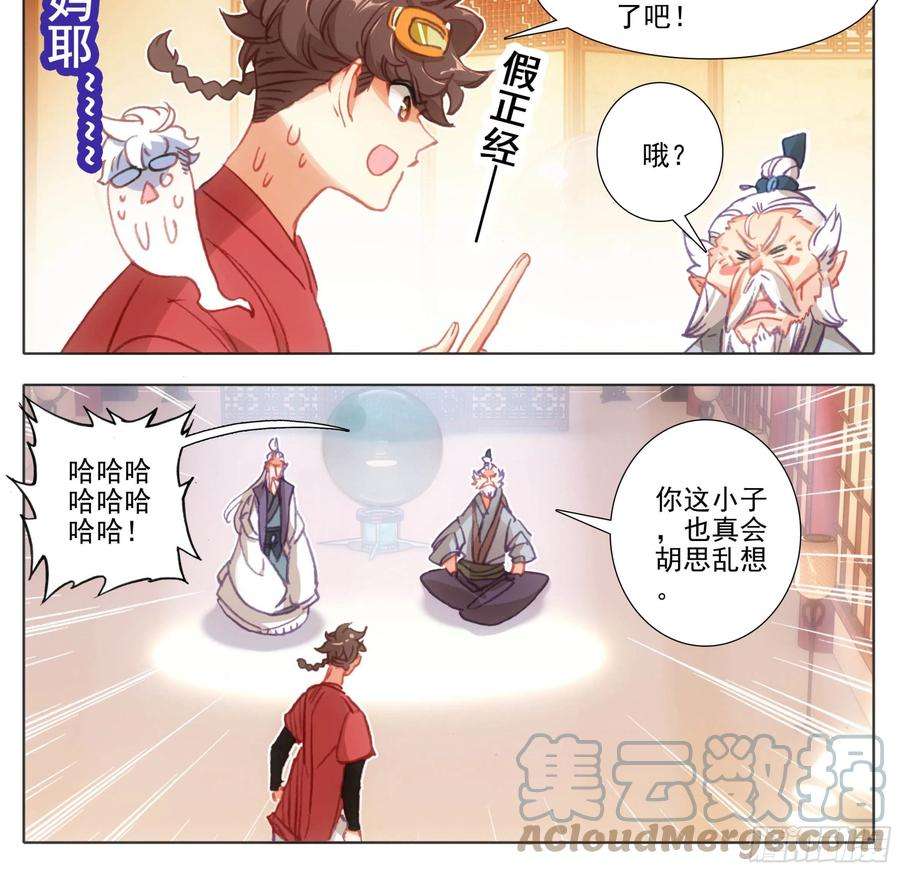 三寸人间一百一十一话 唯一神兵！