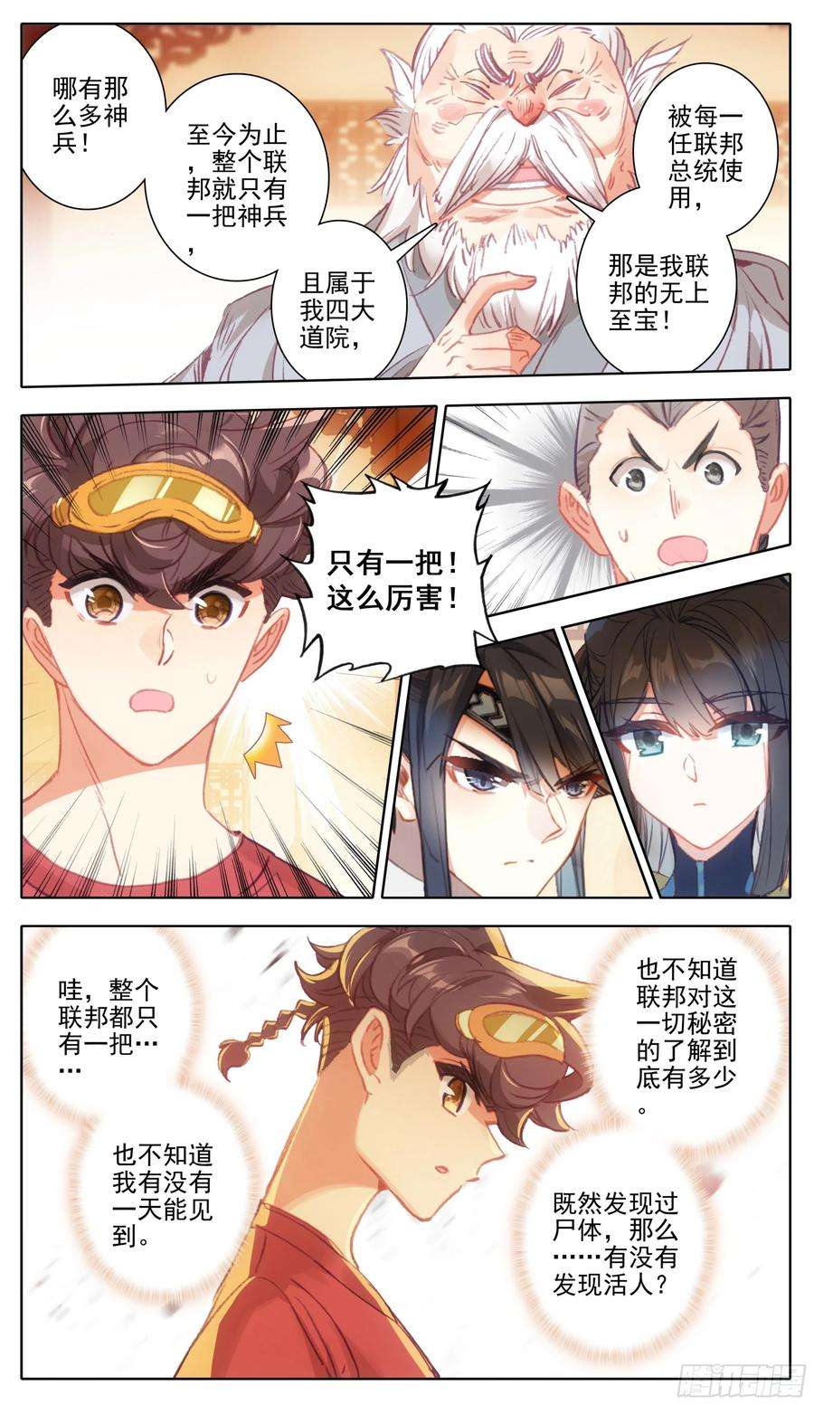 三寸人间一百一十一话 唯一神兵！