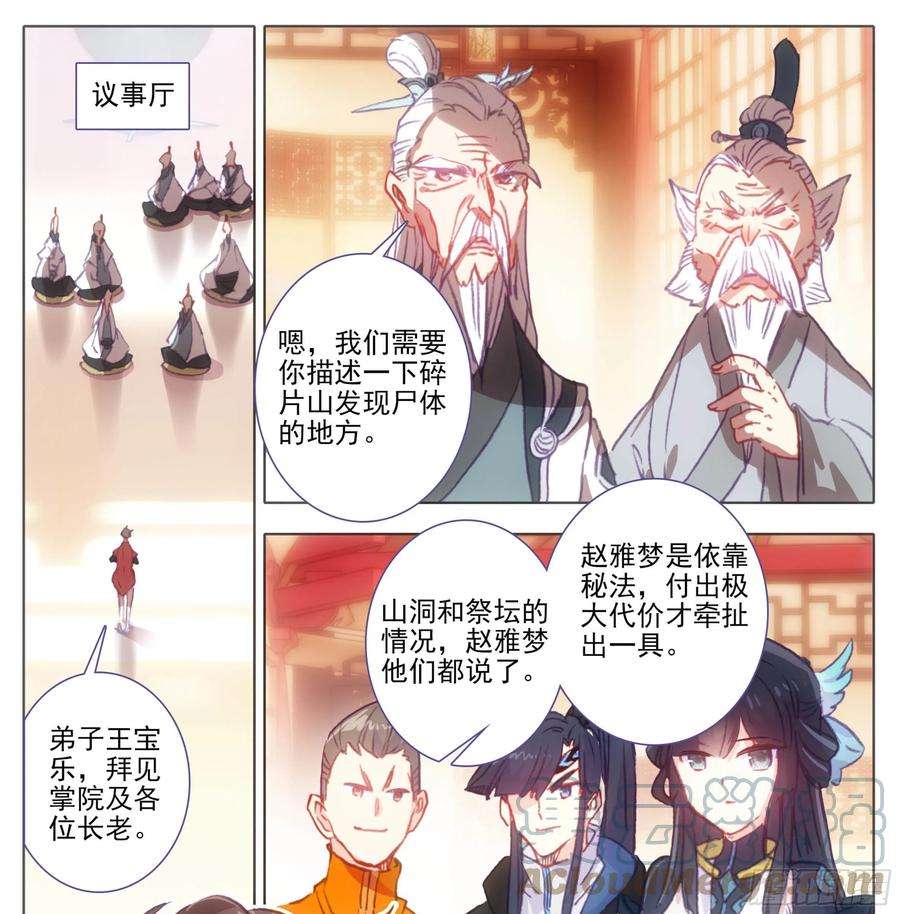 三寸人间一百一十一话 唯一神兵！