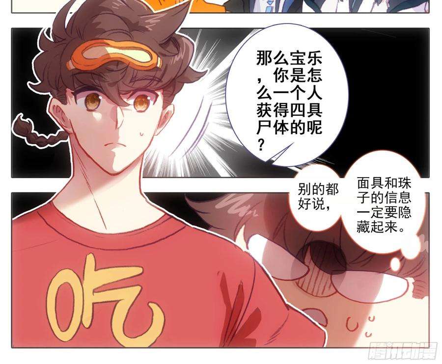 三寸人间一百一十一话 唯一神兵！
