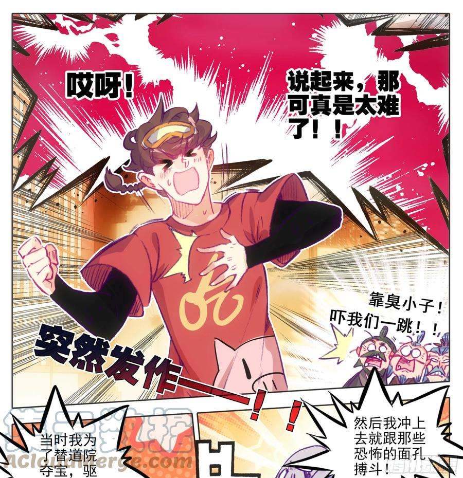 三寸人间一百一十一话 唯一神兵！