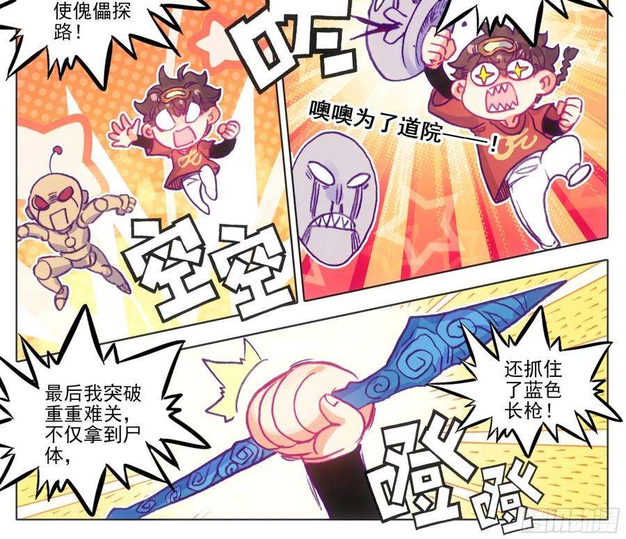 三寸人间一百一十一话 唯一神兵！