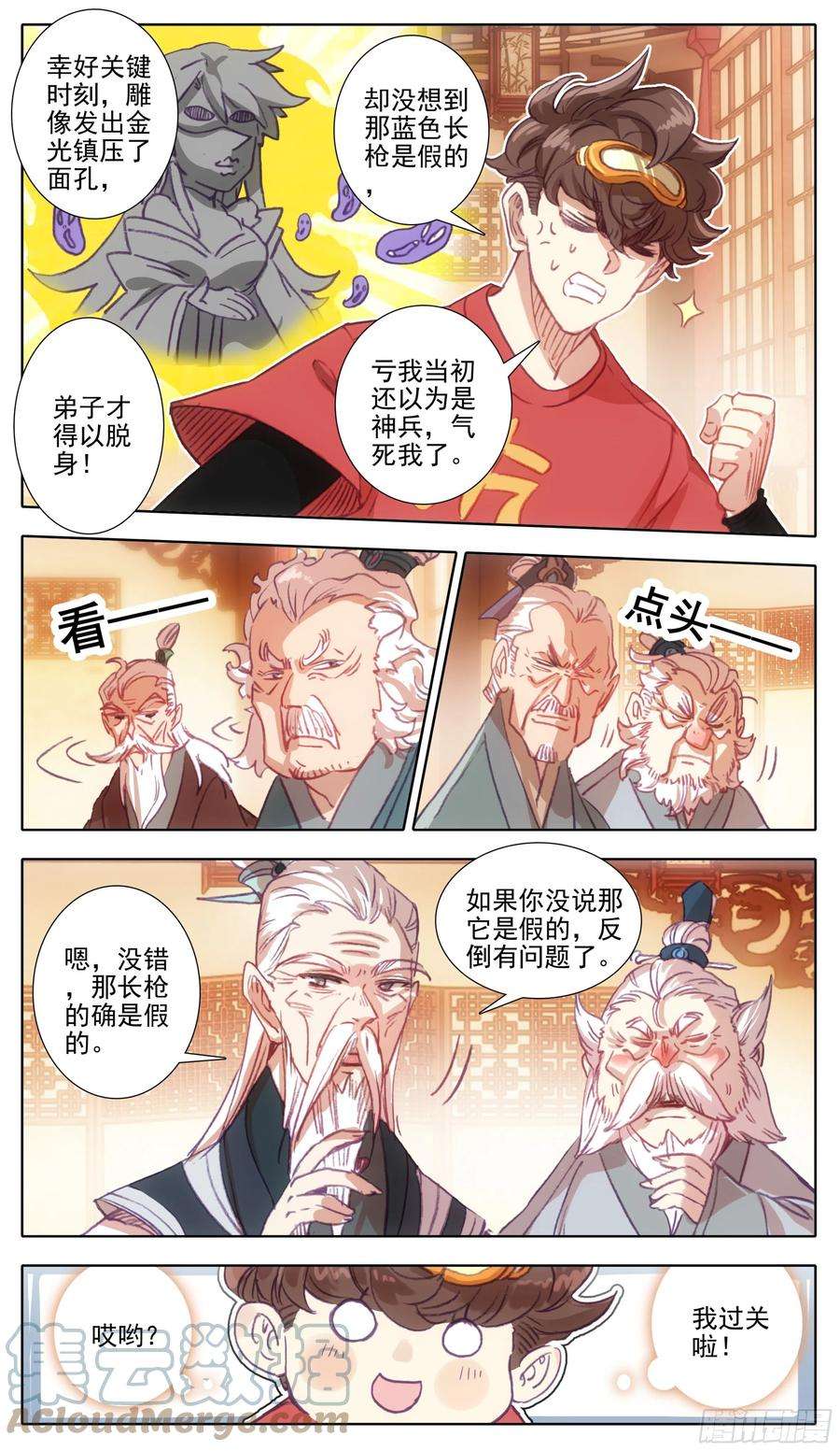 三寸人间一百一十一话 唯一神兵！