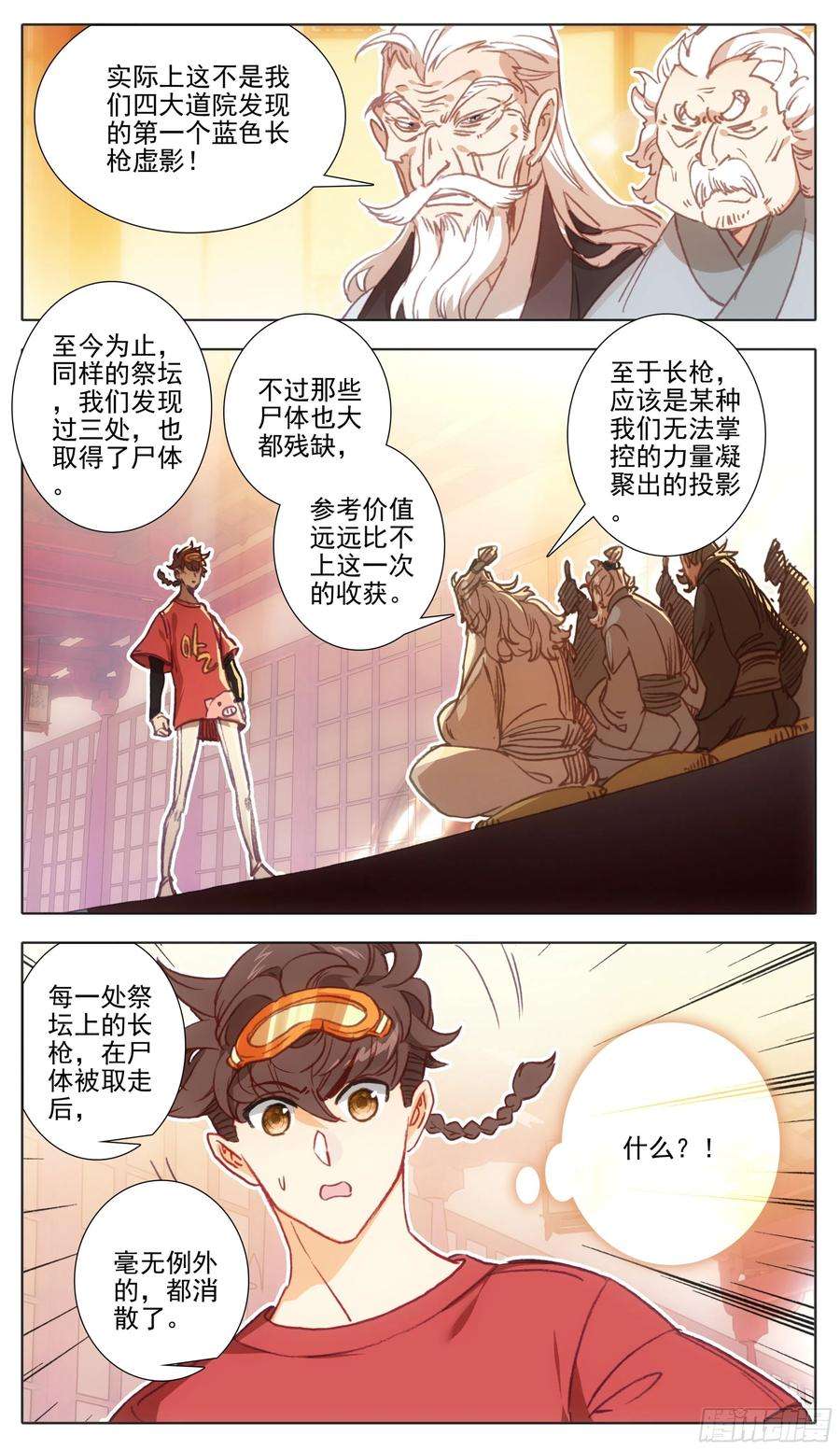 三寸人间一百一十一话 唯一神兵！