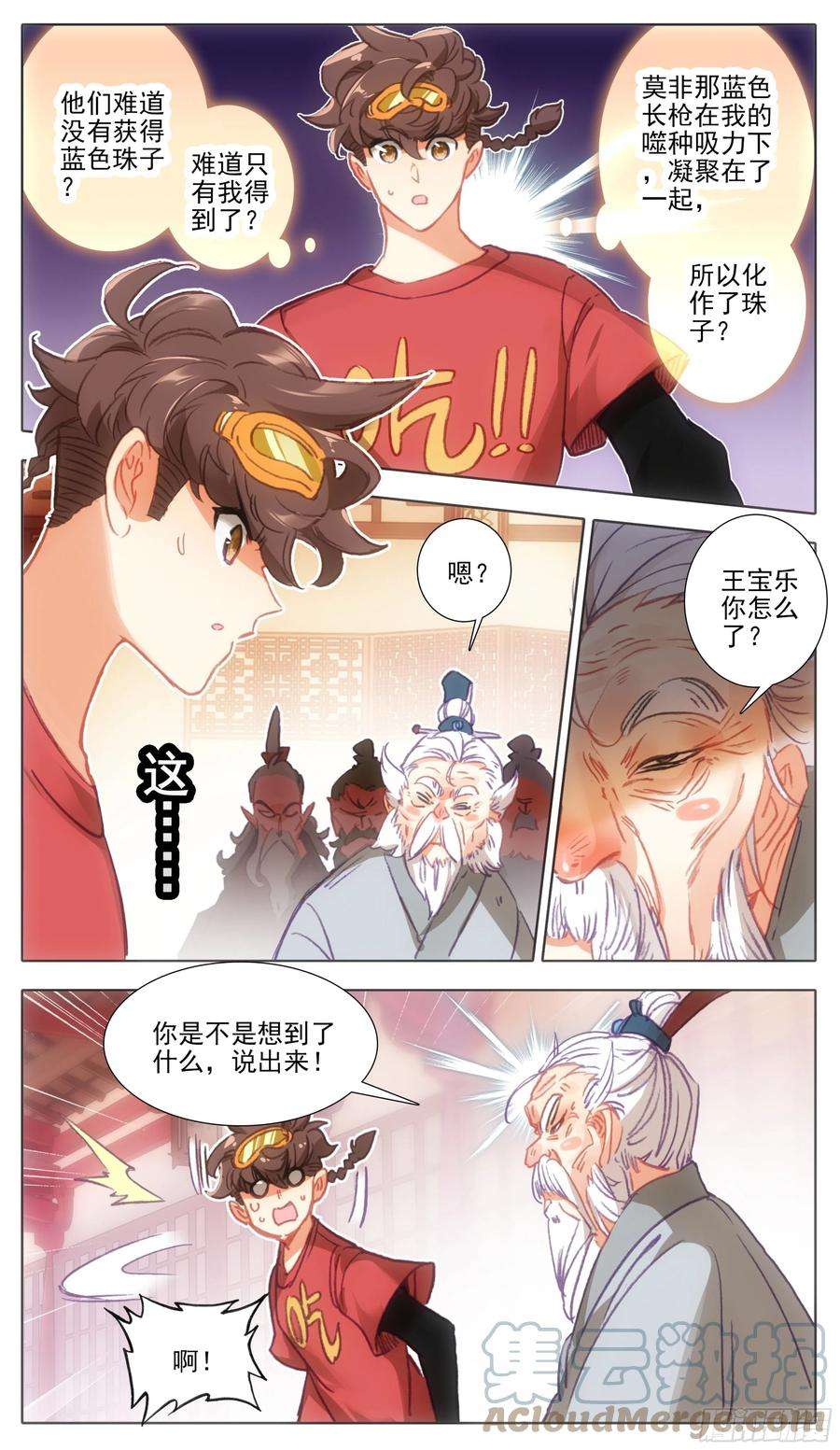 三寸人间一百一十一话 唯一神兵！