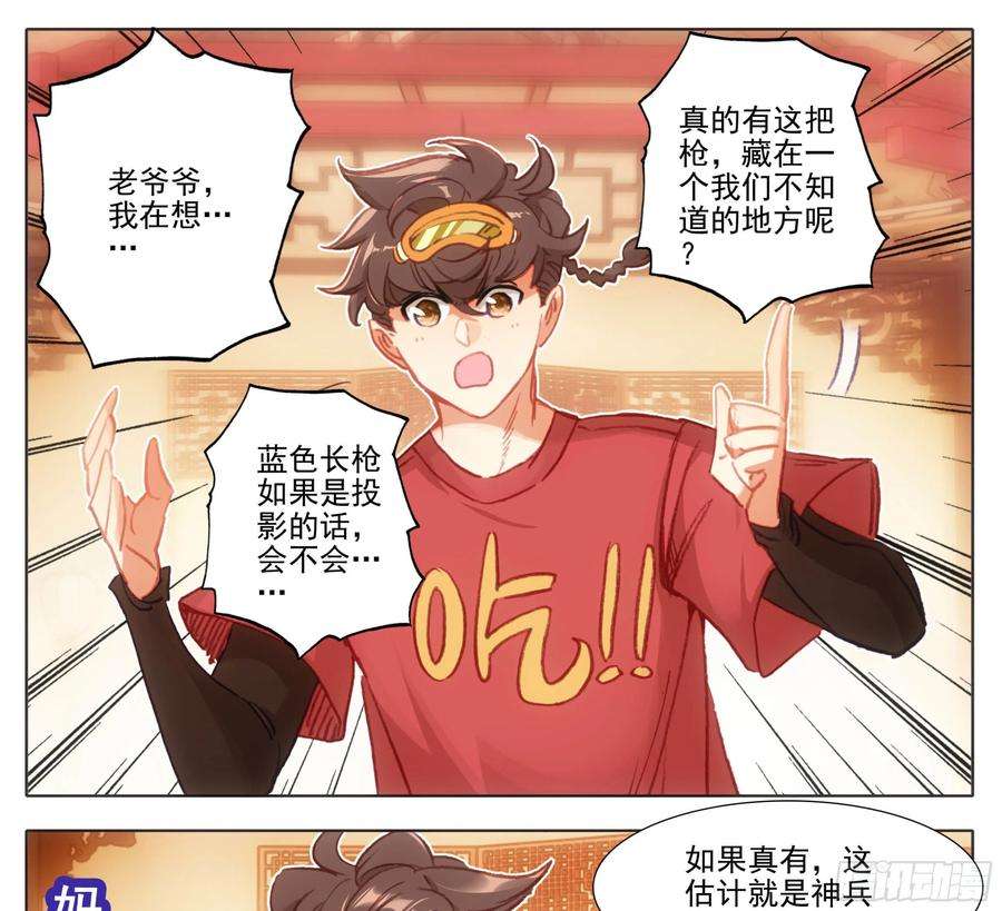 三寸人间一百一十一话 唯一神兵！