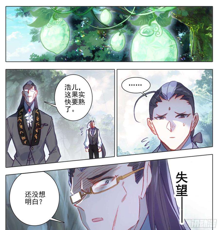 三寸人间一百一十二话 父子
