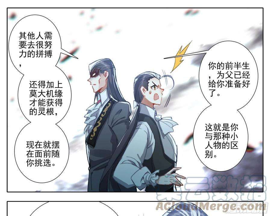 三寸人间一百一十二话 父子