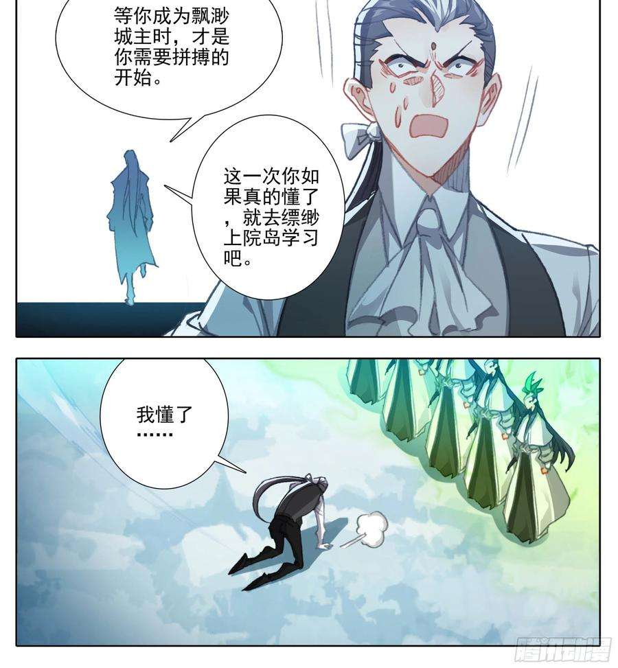 三寸人间一百一十二话 父子
