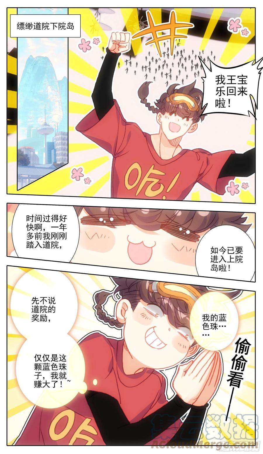 三寸人间一百一十二话 父子