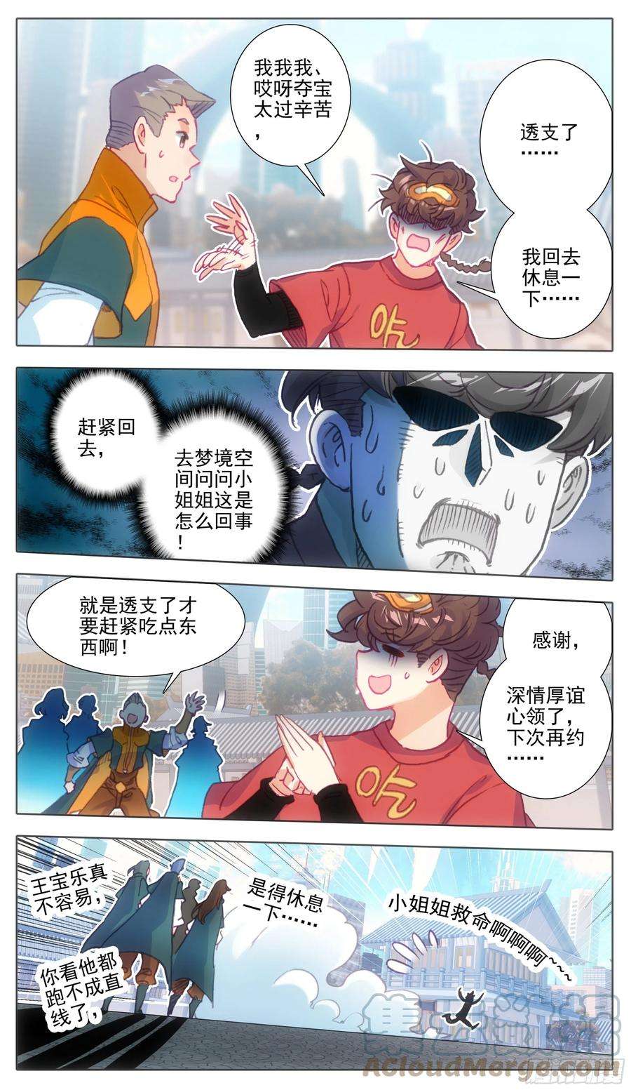 三寸人间一百一十二话 父子