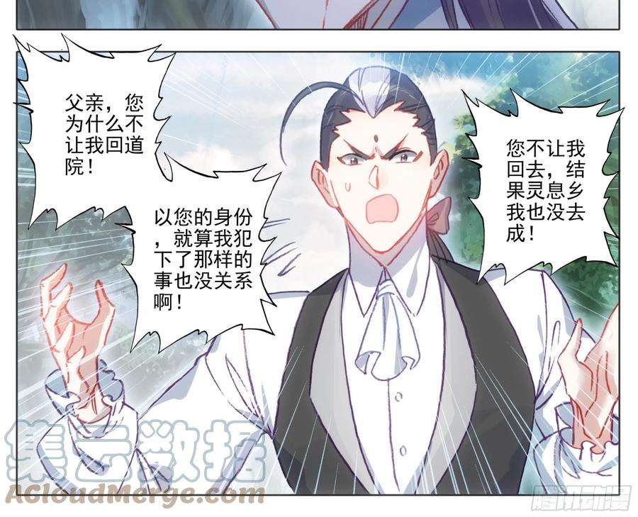 三寸人间一百一十二话 父子