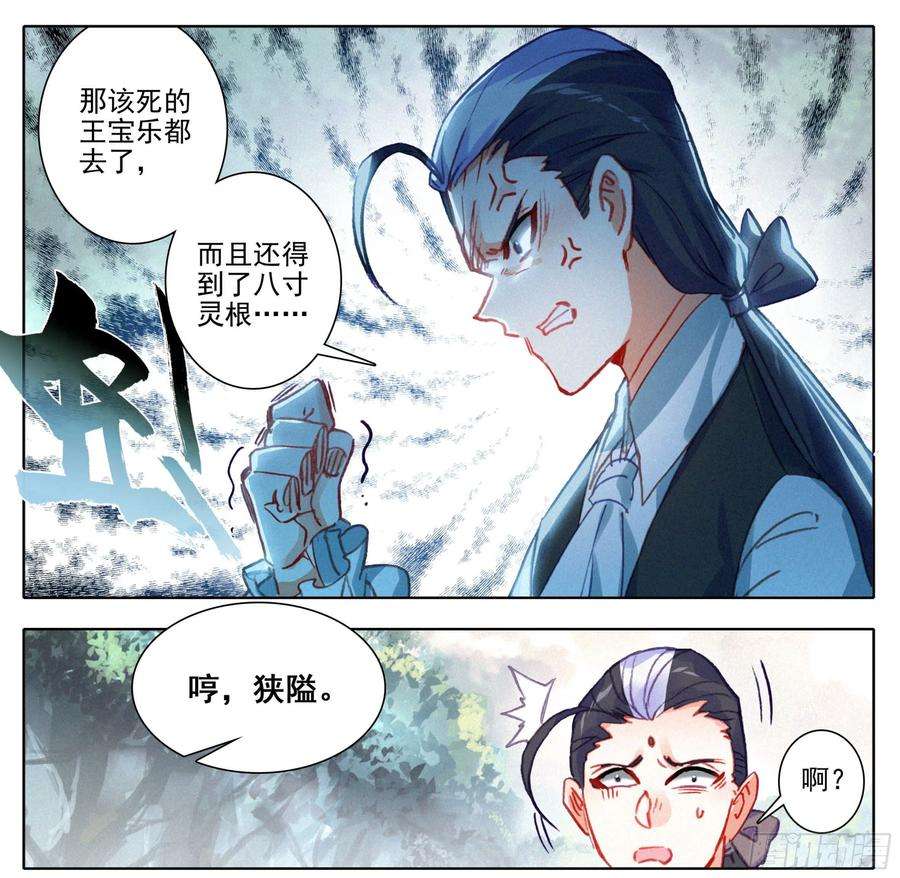 三寸人间一百一十二话 父子