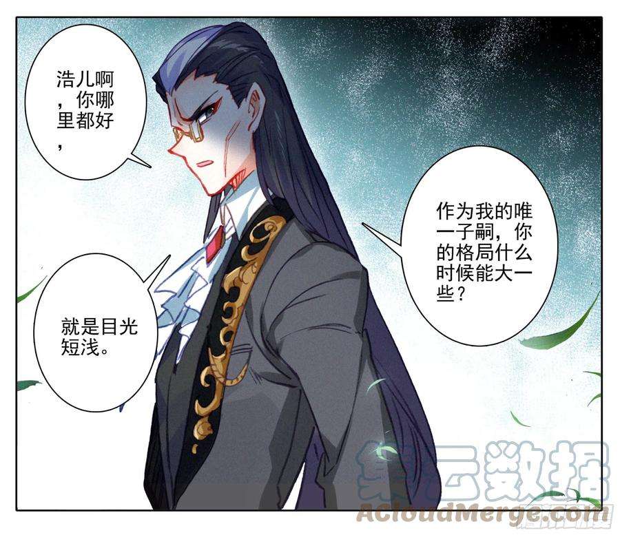 三寸人间一百一十二话 父子