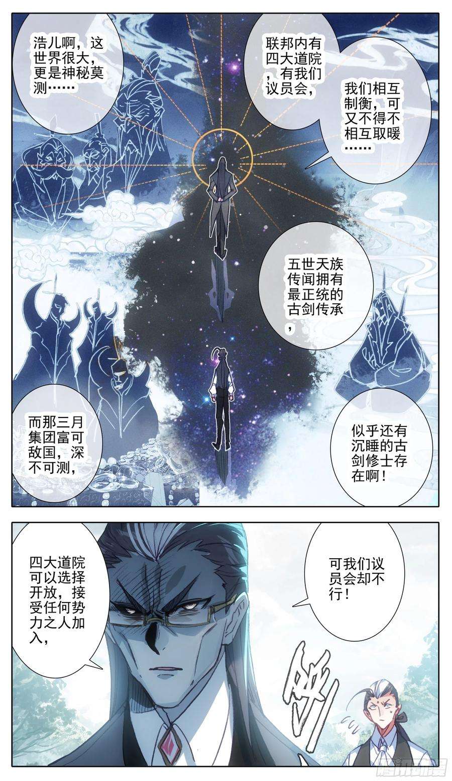 三寸人间一百一十二话 父子