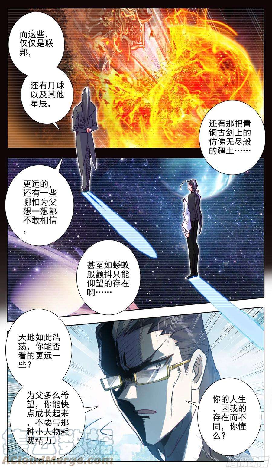 三寸人间一百一十二话 父子