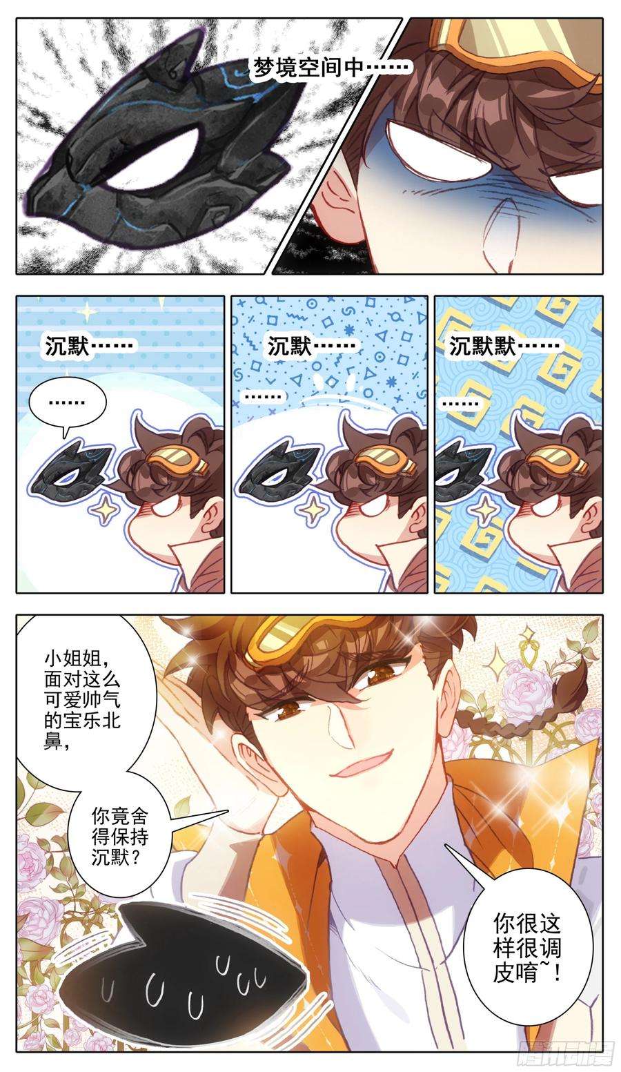 三寸人间一百一十三话 上院岛