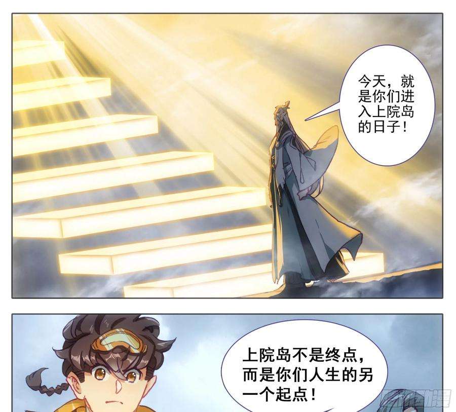 三寸人间一百一十三话 上院岛