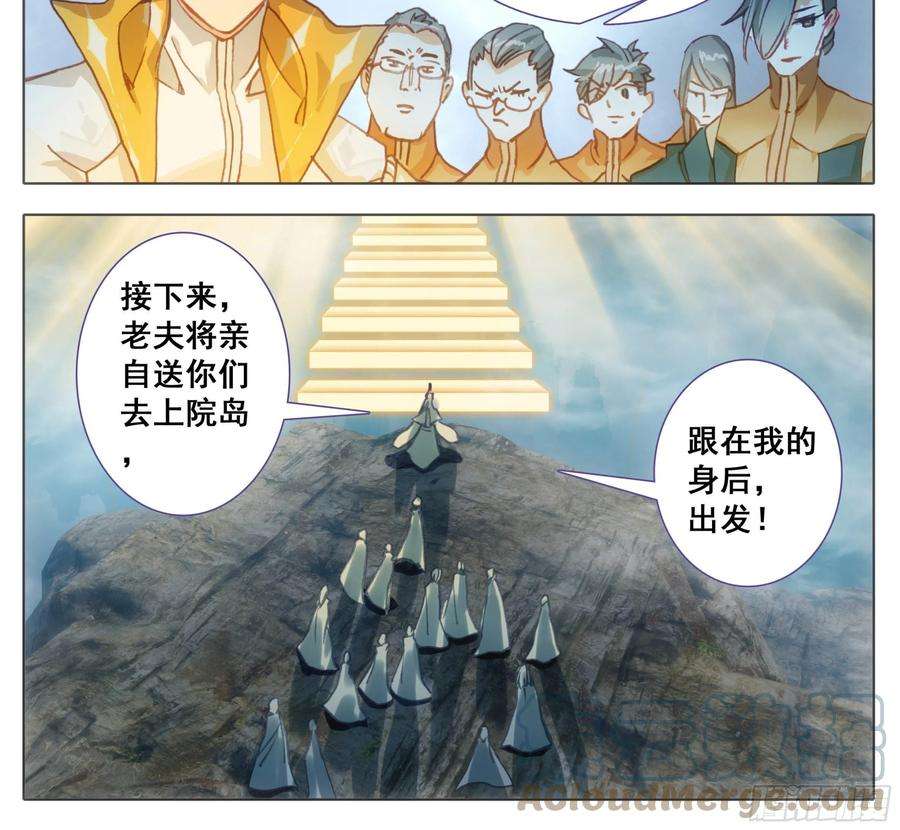 三寸人间一百一十三话 上院岛
