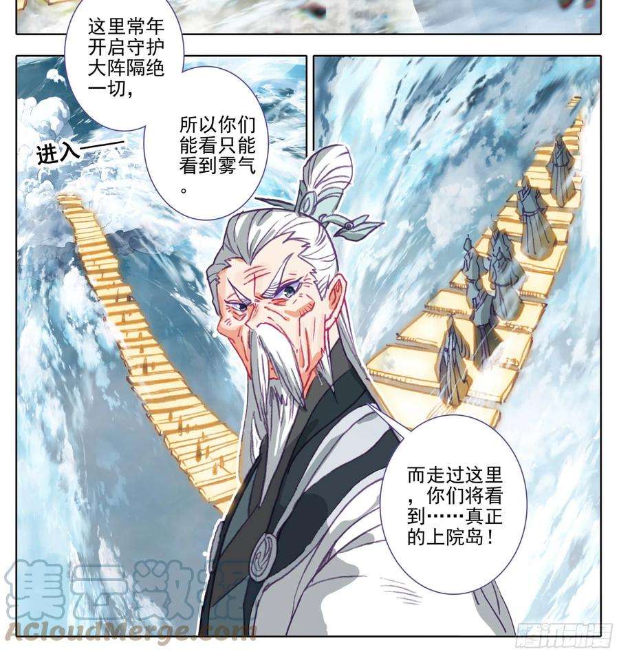 三寸人间一百一十三话 上院岛