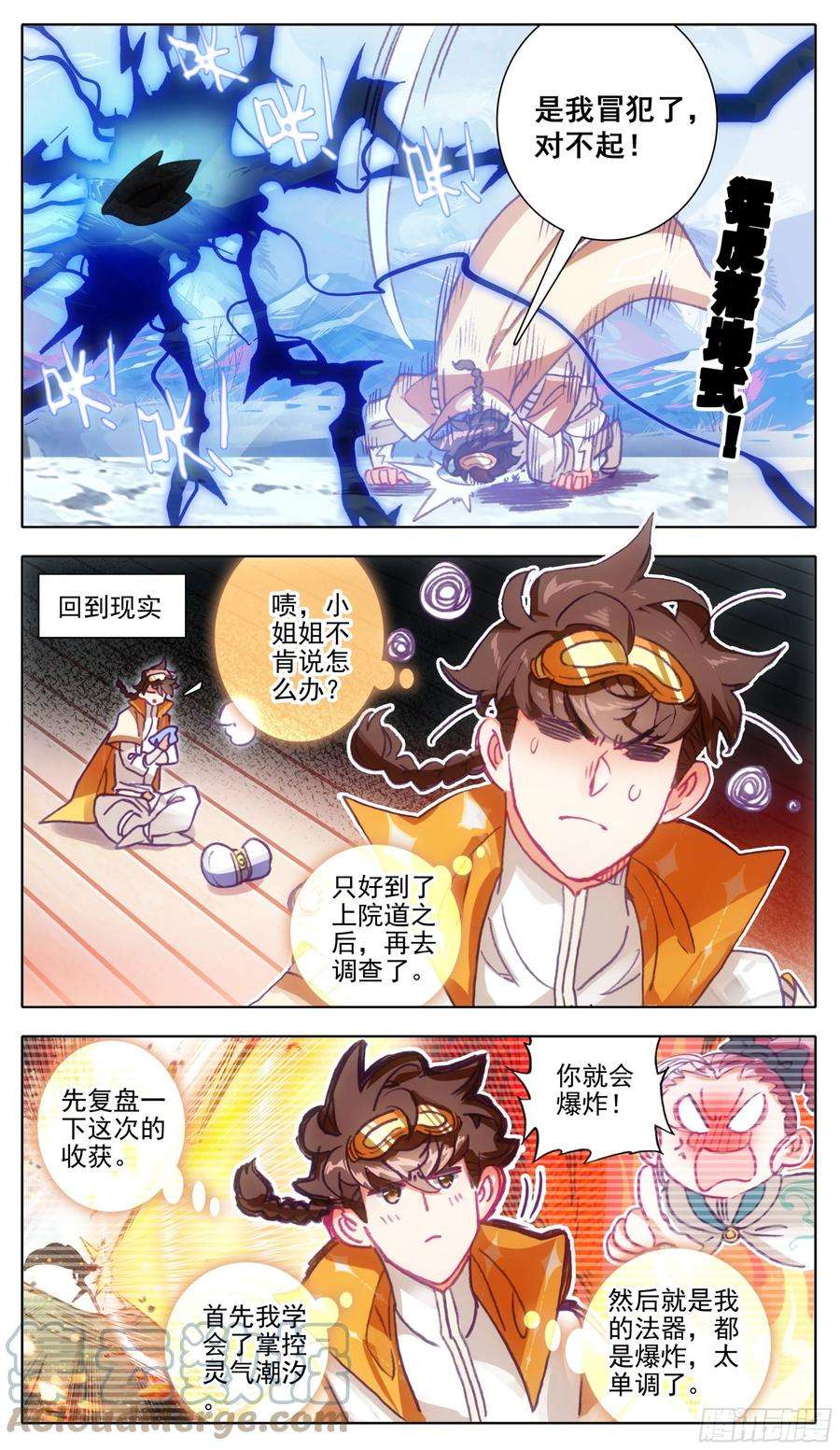 三寸人间一百一十三话 上院岛