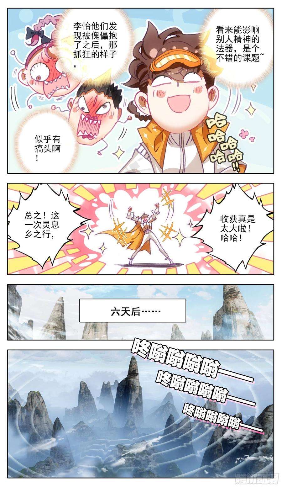 三寸人间一百一十三话 上院岛