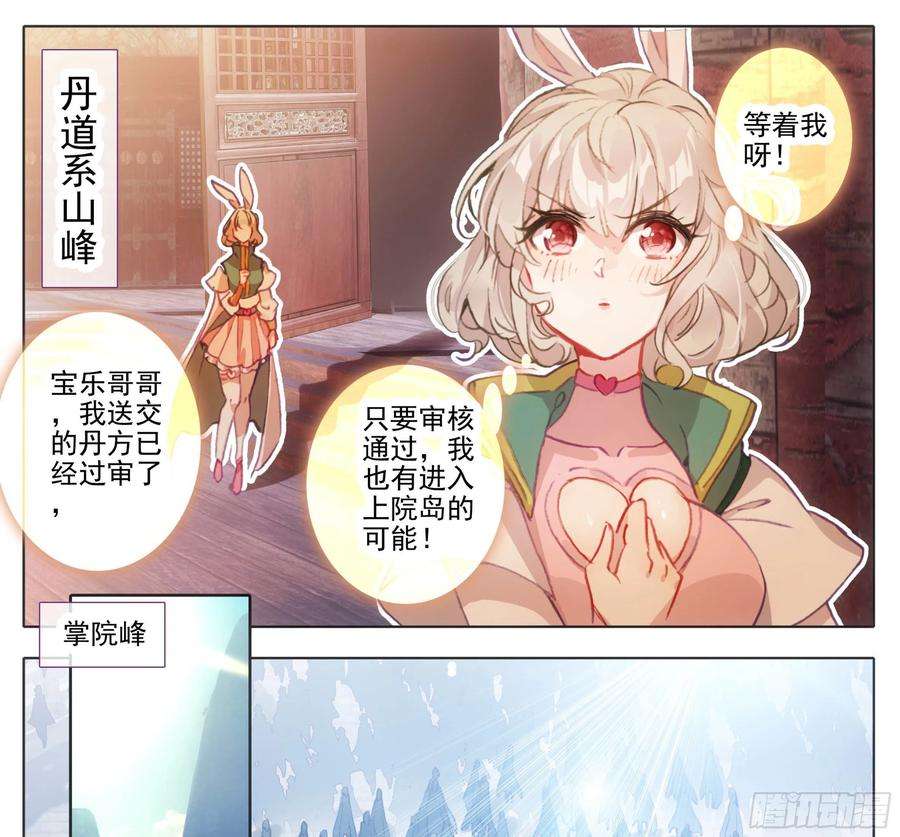 三寸人间一百一十三话 上院岛