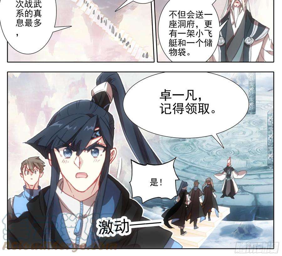 三寸人间一百一十四话 法兵阁