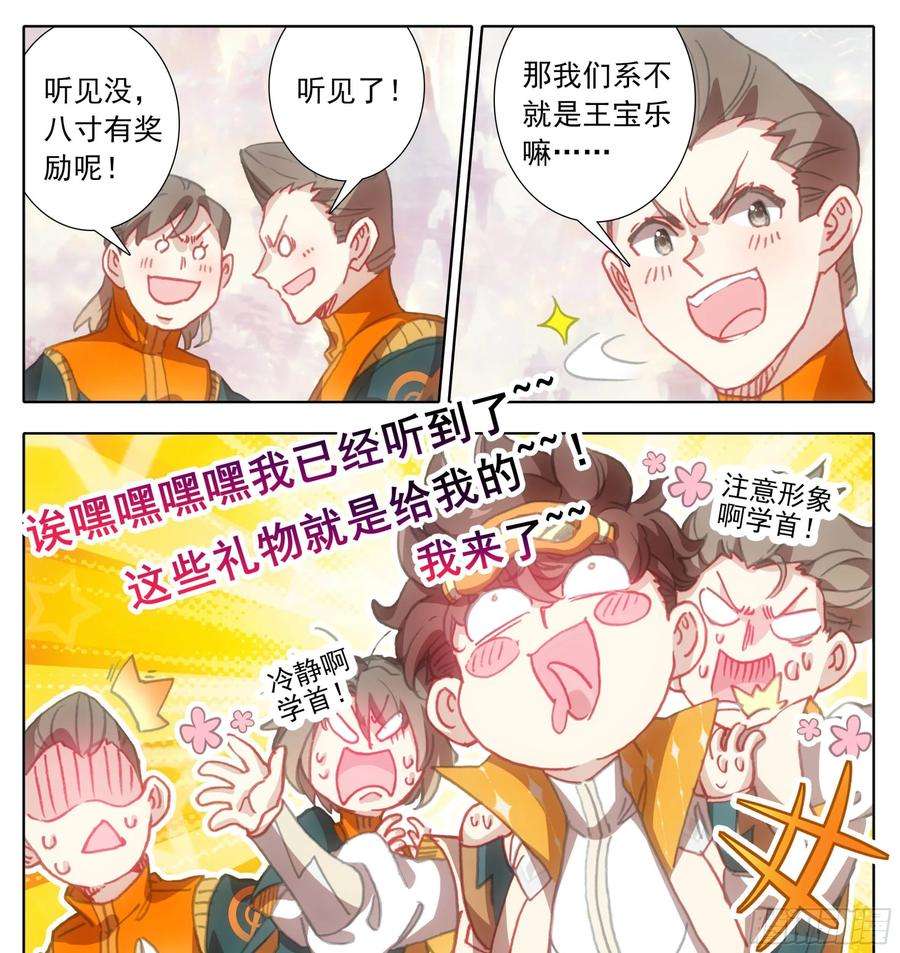 三寸人间一百一十四话 法兵阁