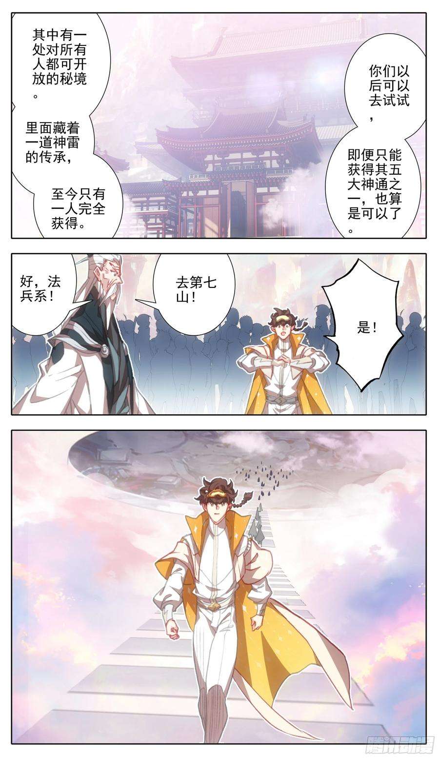 三寸人间一百一十四话 法兵阁