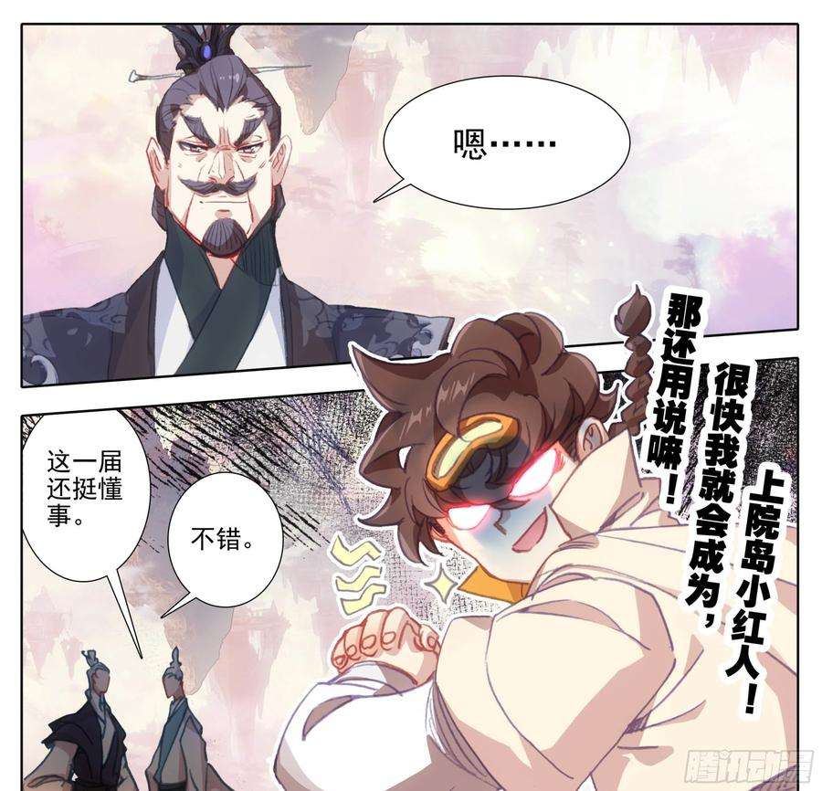 三寸人间一百一十四话 法兵阁