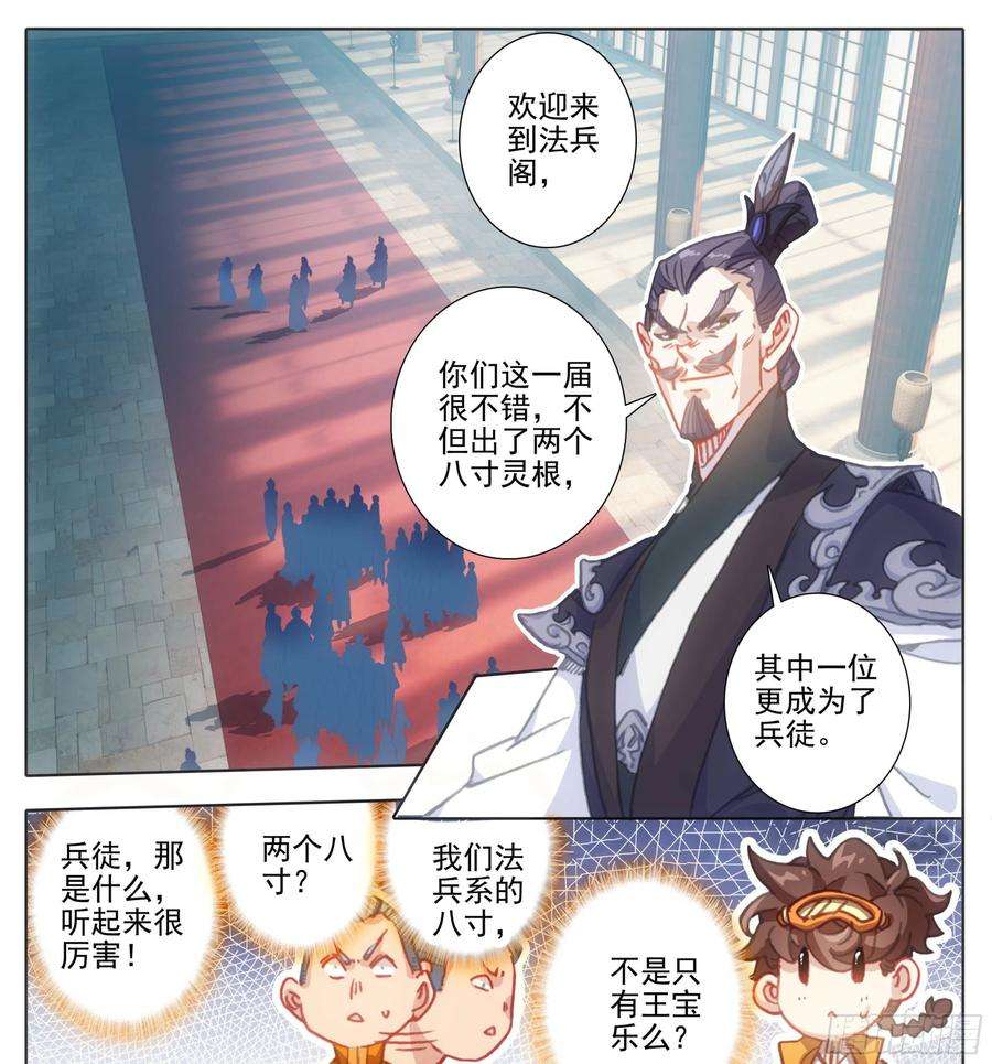 三寸人间一百一十四话 法兵阁