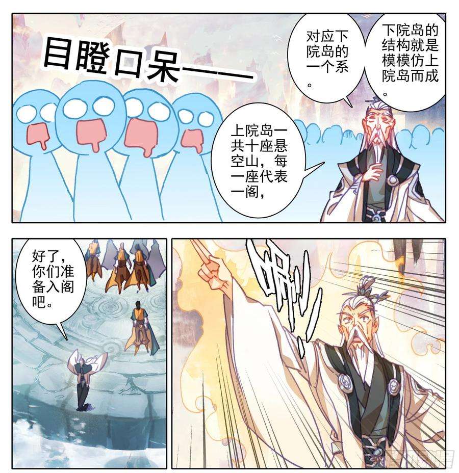 三寸人间一百一十四话 法兵阁