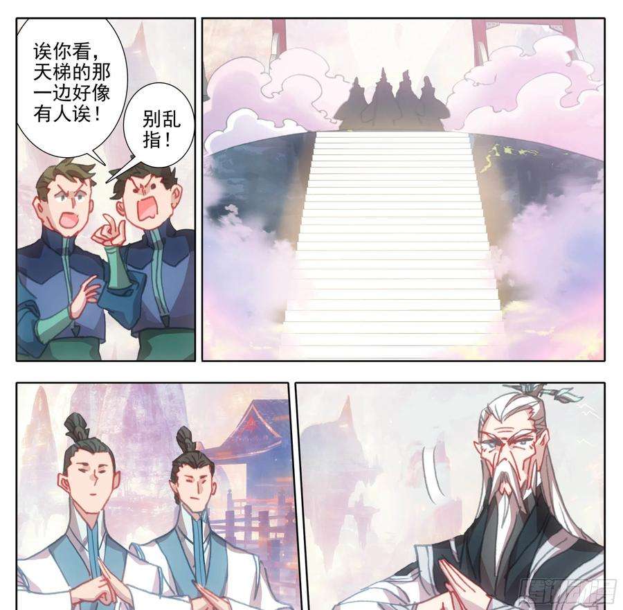 三寸人间一百一十四话 法兵阁