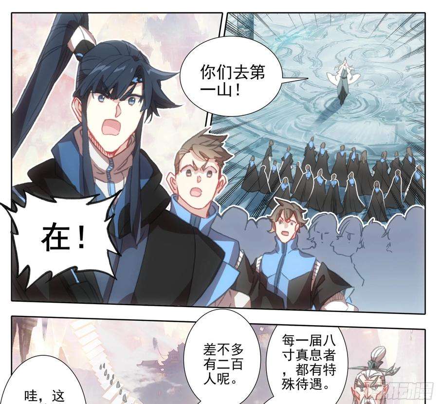 三寸人间一百一十四话 法兵阁