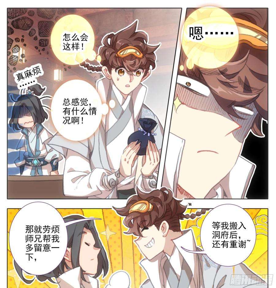三寸人间一百一十五话 熟悉的味道