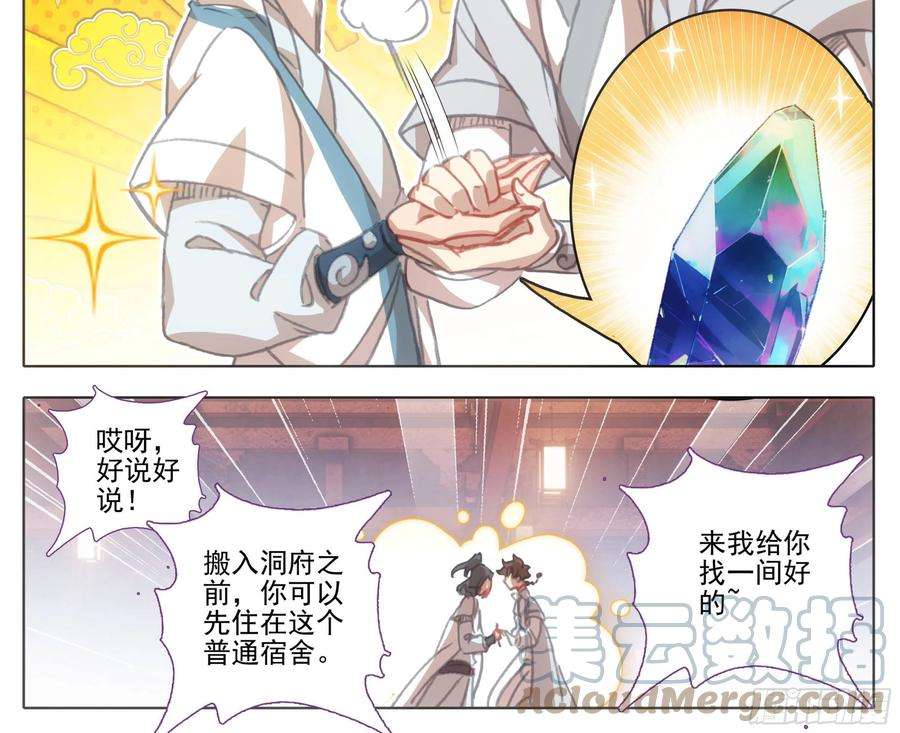 三寸人间一百一十五话 熟悉的味道