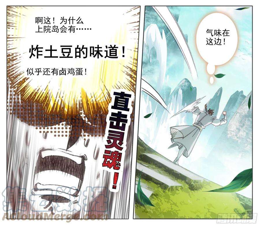 三寸人间一百一十五话 熟悉的味道