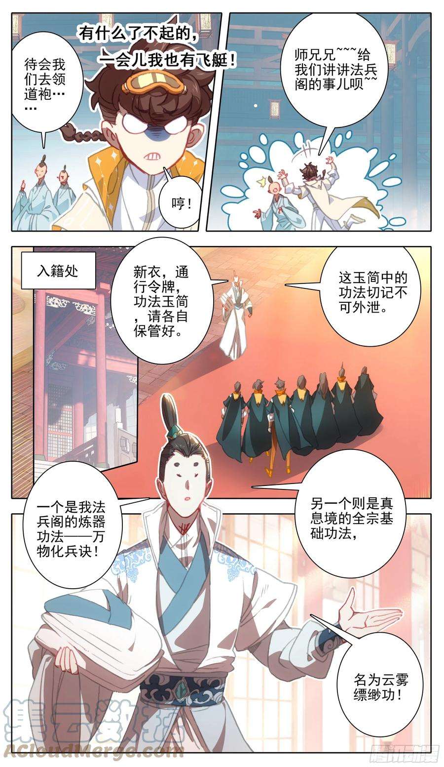 三寸人间一百一十五话 熟悉的味道