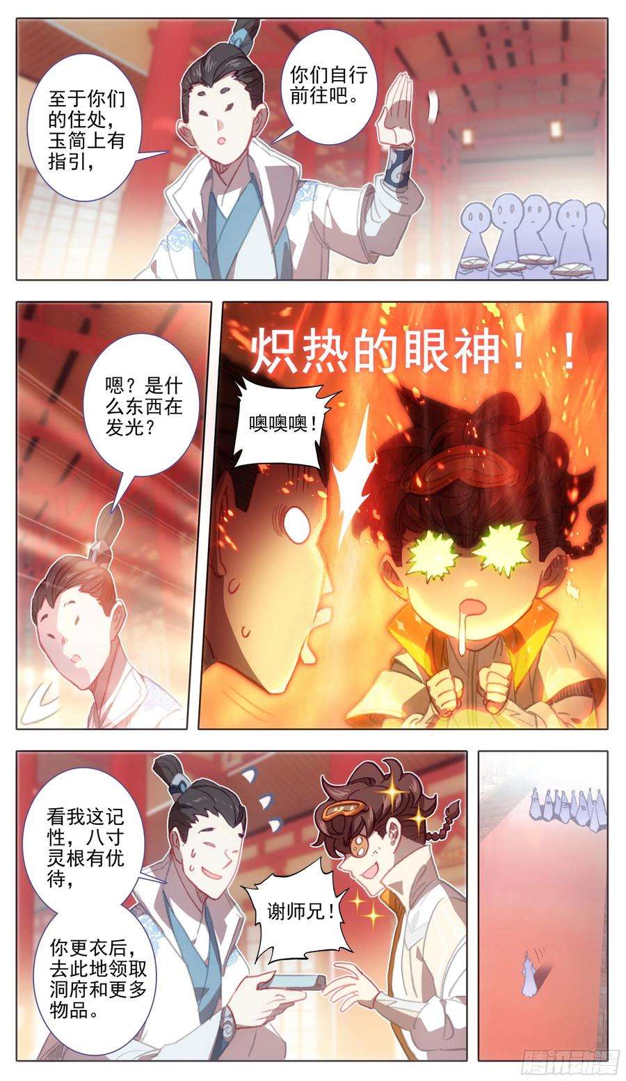 三寸人间一百一十五话 熟悉的味道