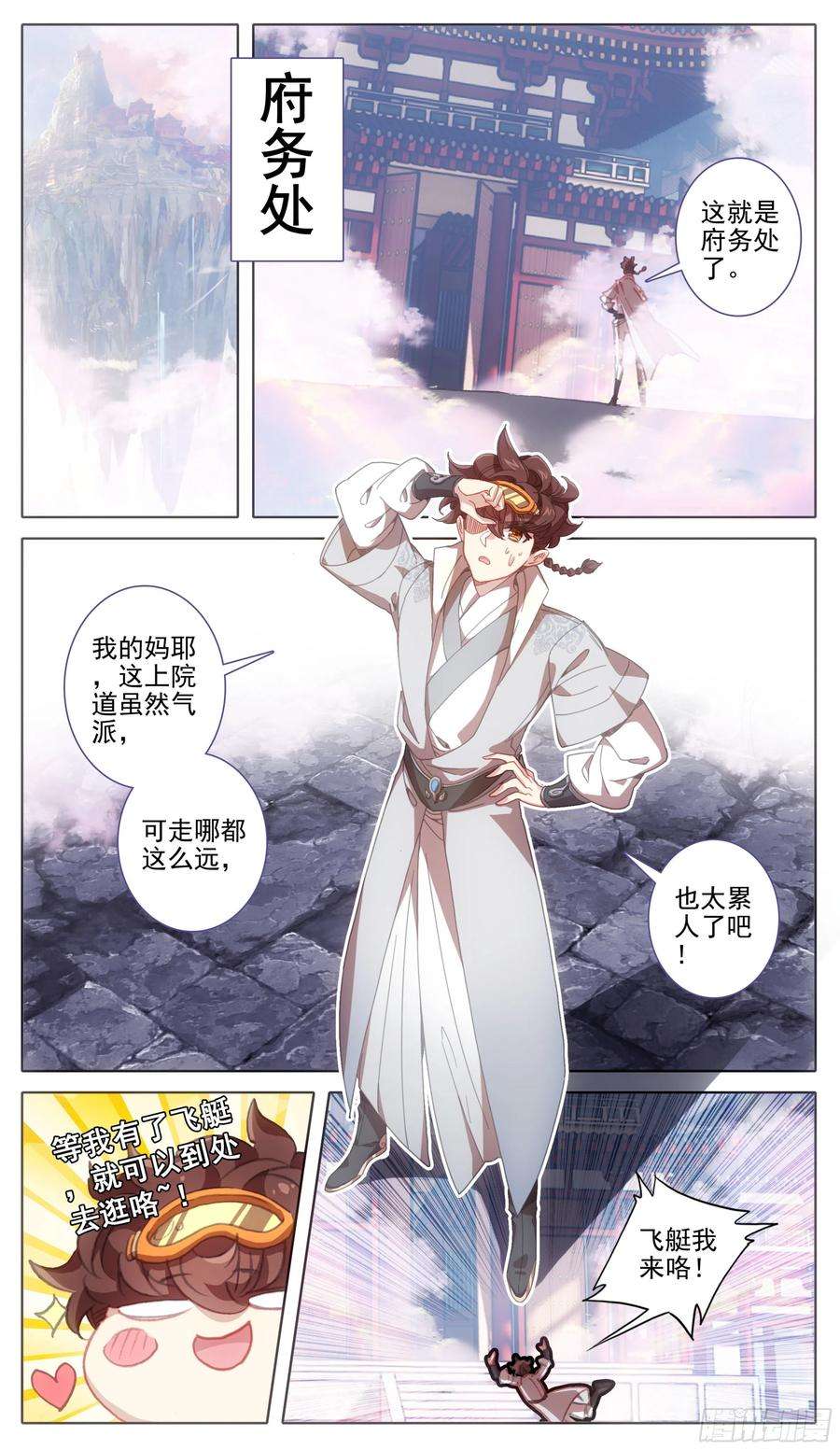 三寸人间一百一十五话 熟悉的味道