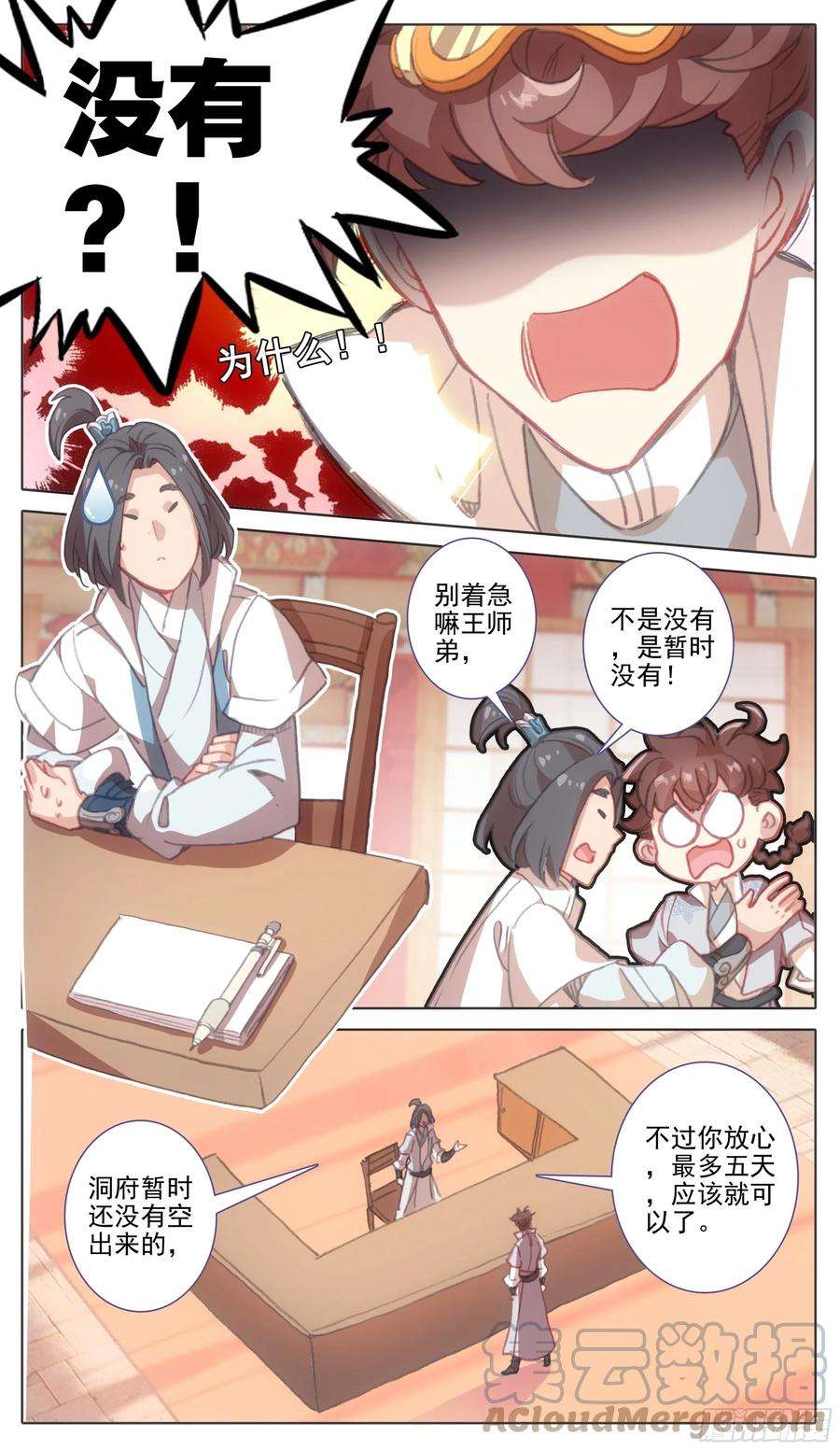 三寸人间一百一十五话 熟悉的味道