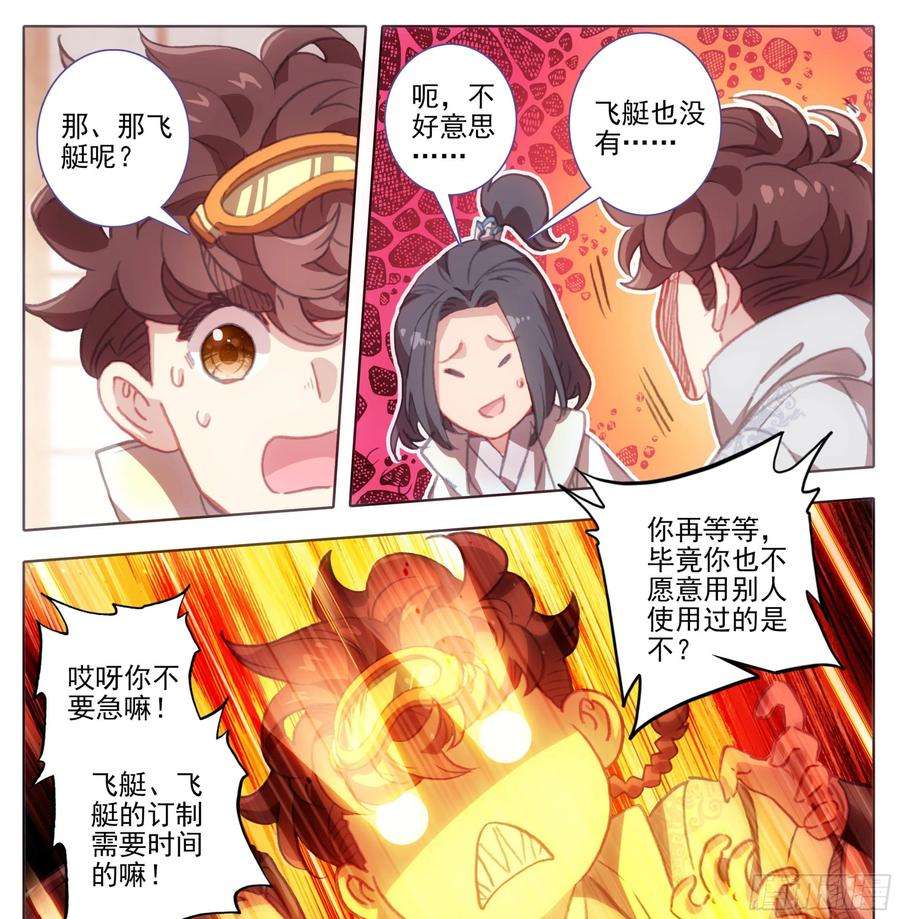 三寸人间一百一十五话 熟悉的味道