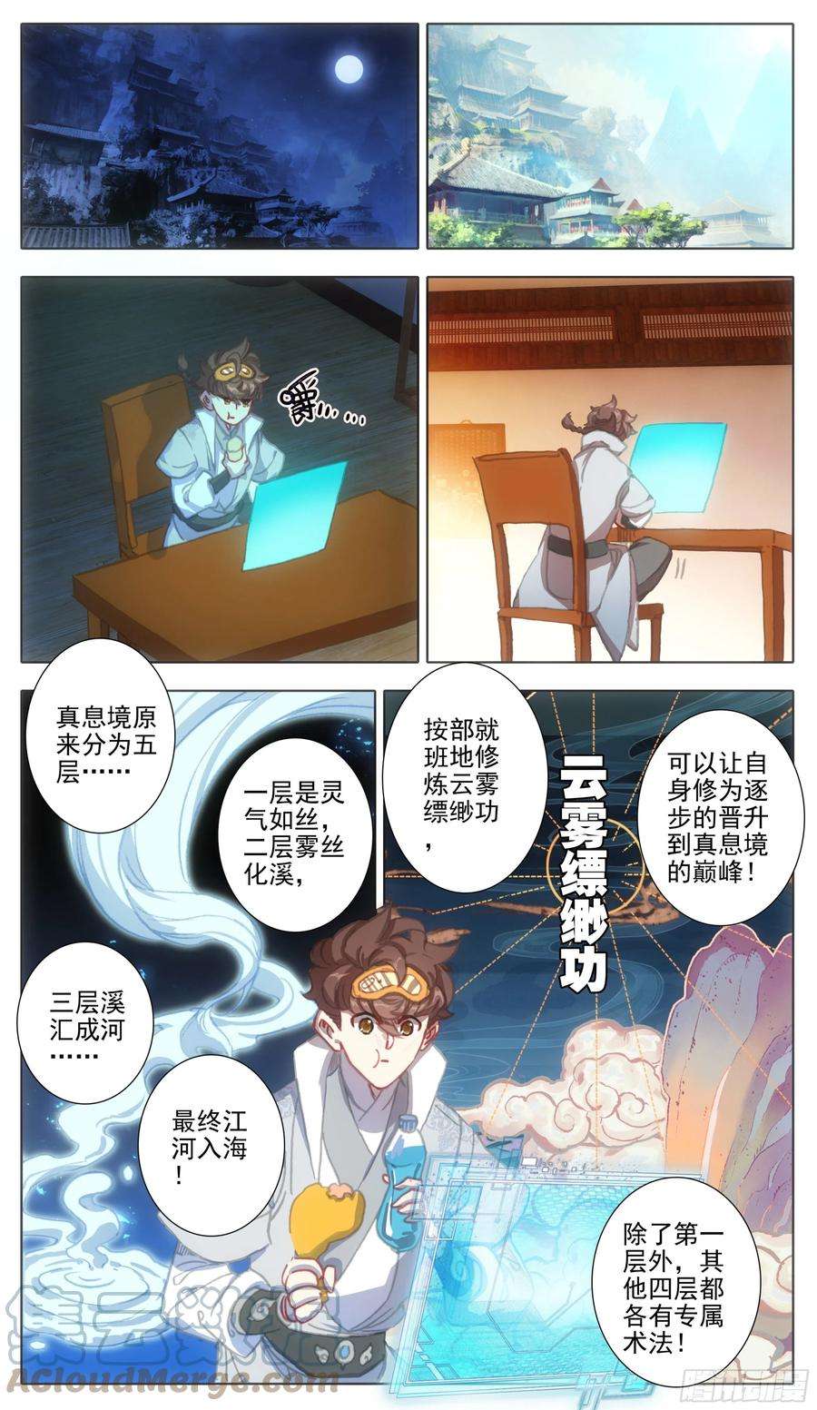 三寸人间一百一十六话 要忍住啊！