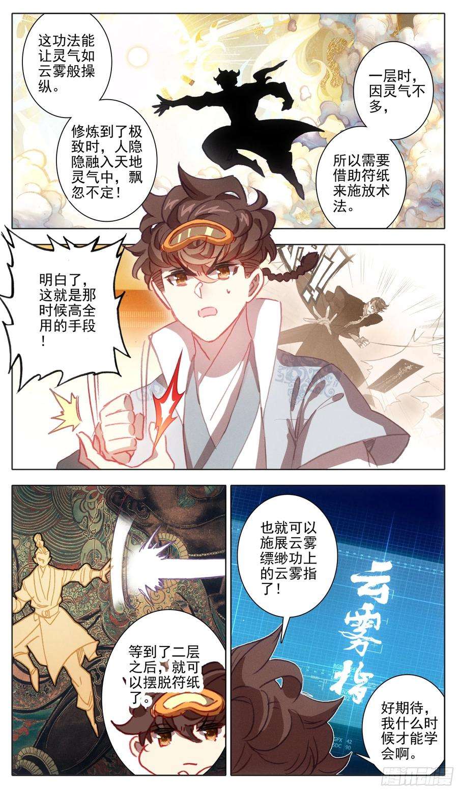 三寸人间一百一十六话 要忍住啊！