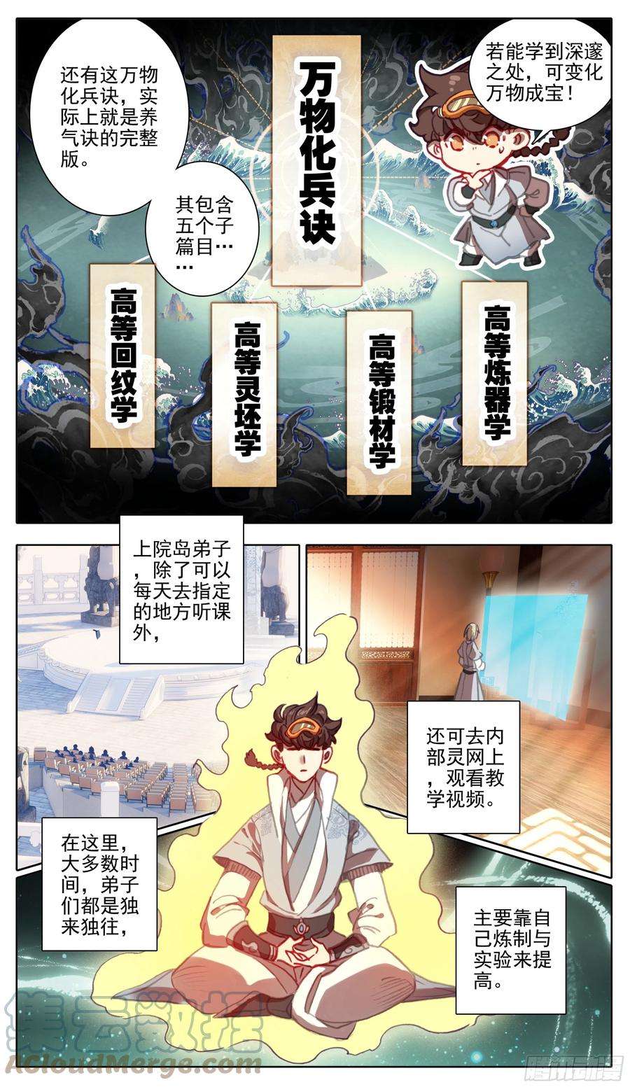 三寸人间一百一十六话 要忍住啊！